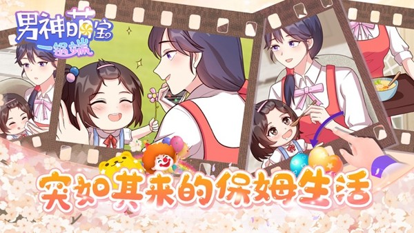 男神萌宝一锅端的图册