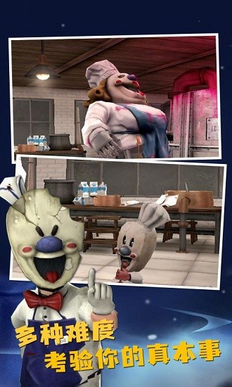 恐怖冰淇淋8最新版的图册