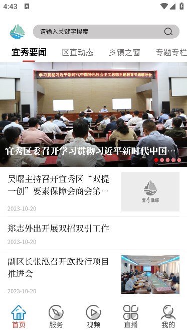 怡人宜秀客户端的图册