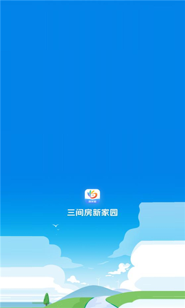 三间房新家园安卓版的图册