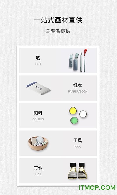 马蹄香绘画app的图册