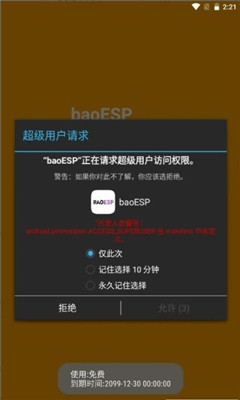 baoesp免费卡密的图册