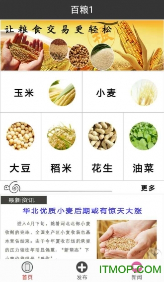 百粮网粮食平台的图册