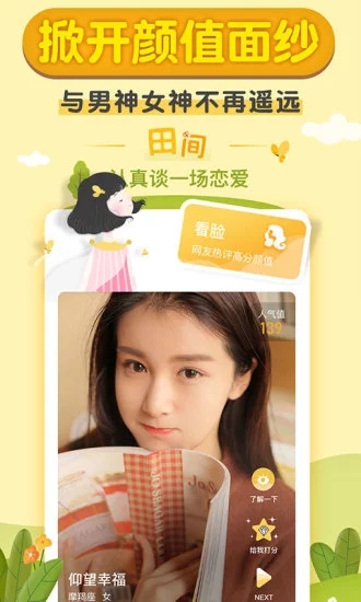 梯田交友app下载的图册