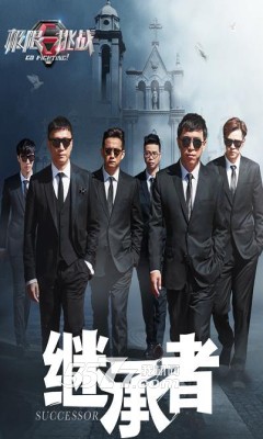 极限挑战手游(极限挑战节目改编)的图册