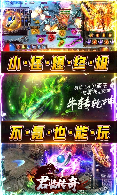 君临传奇真充版的图册