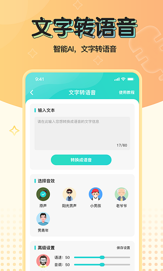 魔音变声器下载安装的图册