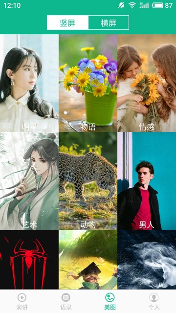 励志演讲软件的图册