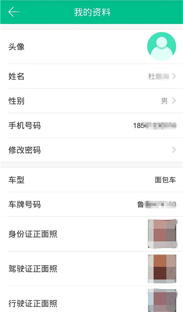 乡间货的司机版的图册