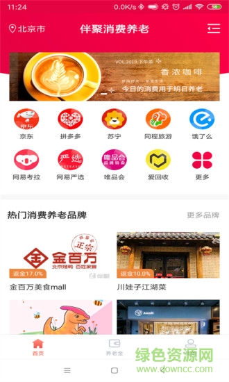 伴聚消费养老的图册