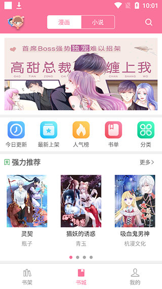 漫画铺app官方版免费版下载的图册