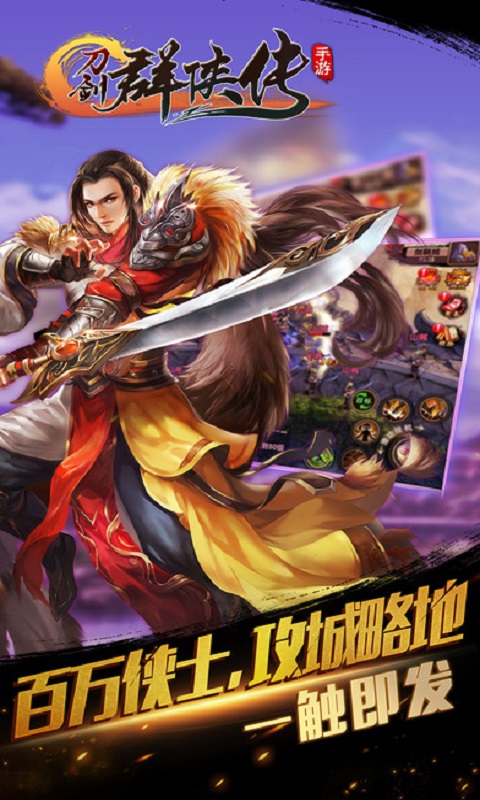 刀剑群侠传手游的图册