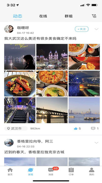 网约向导旅行服务交易平台的图册