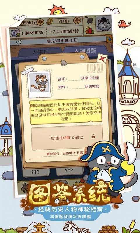 喵星人简史手游的图册