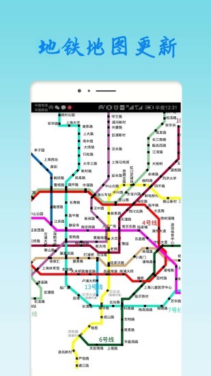 上海地铁查询路线查询app的图册