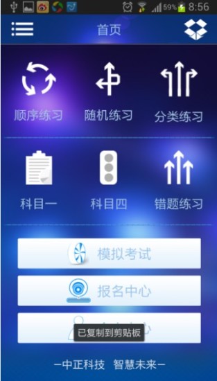 中正驾培手机客户端(极速驾培)的图册