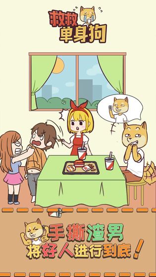 救救单身狗的图册