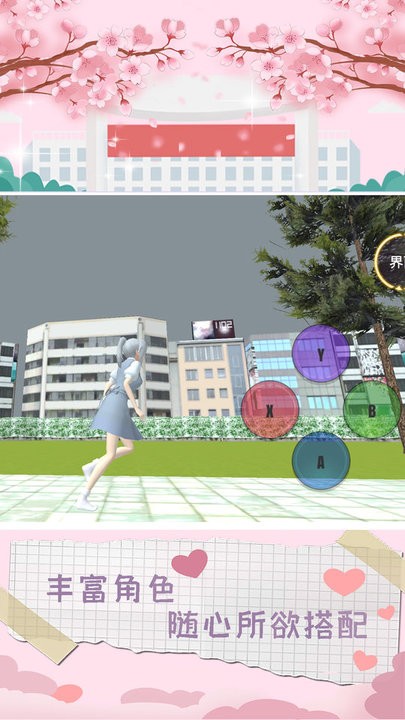 樱花恋爱校园游戏最新版的图册