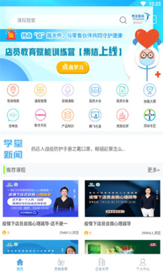 杏林学堂医生版的图册