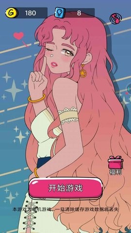 渣男请走开小游戏的图册