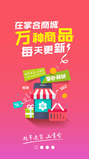 掌合商城网上订货的图册