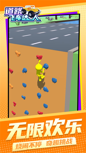 道路飞车达人的图册