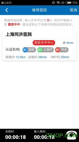 智协速救软件的图册