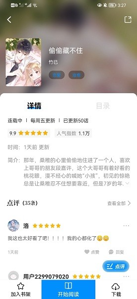 爱漫域2.4.2版本的图册