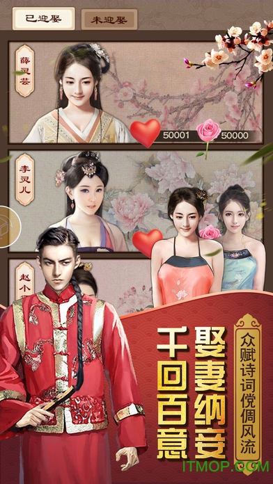 贪玩手游官人我要的图册