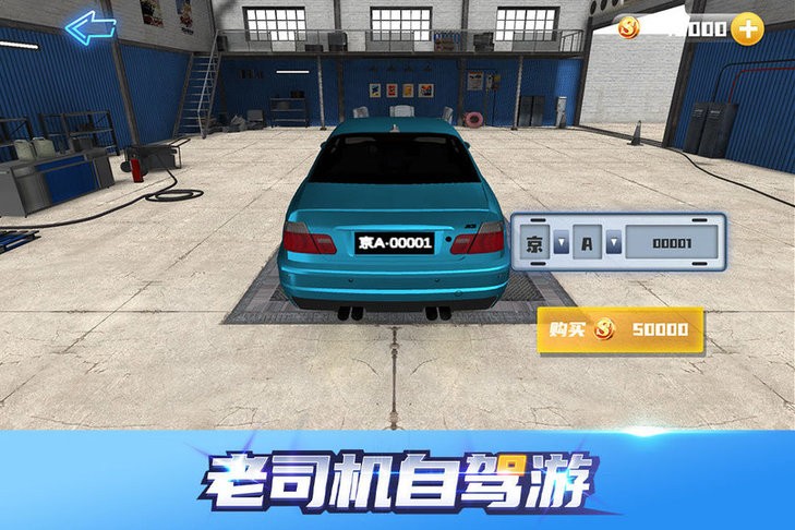 老司机自驾游手机版的图册