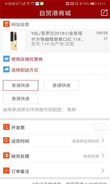 自贸港商城最新版的图册