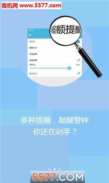 点滴记账安卓版的图册
