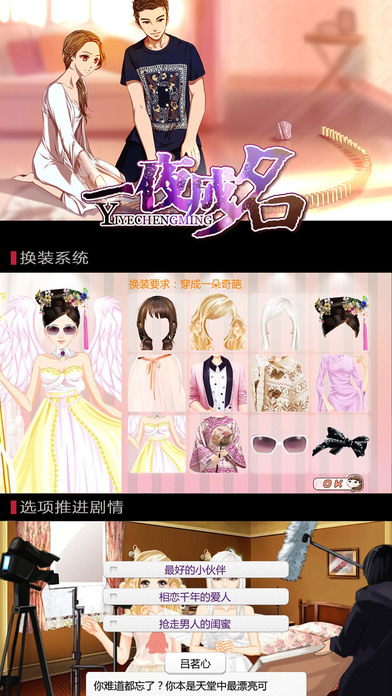 一夜成名橙光游戏破解版的图册