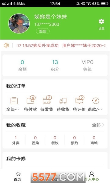 绿享天天官方版的图册
