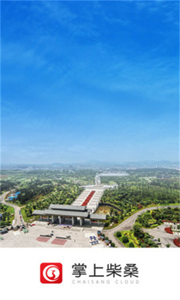 掌上柴桑官方版的图册