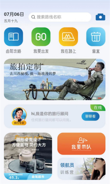 山水自驾安卓版的图册