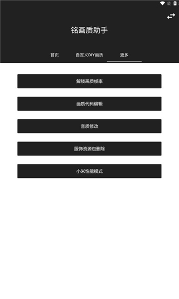 铭画质助手apk的图册