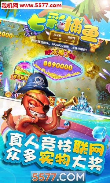 七彩捕鱼街机版的图册