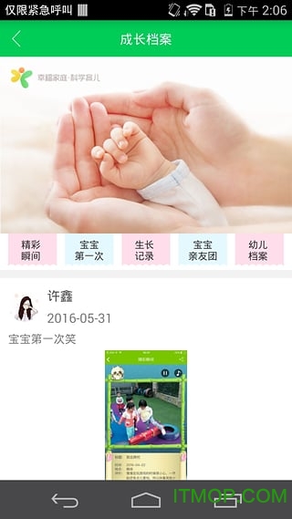 呱呱育儿的图册