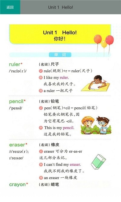 三年级英语上册人教版app的图册