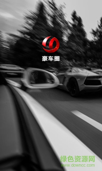 豪车圈(车主服务)的图册