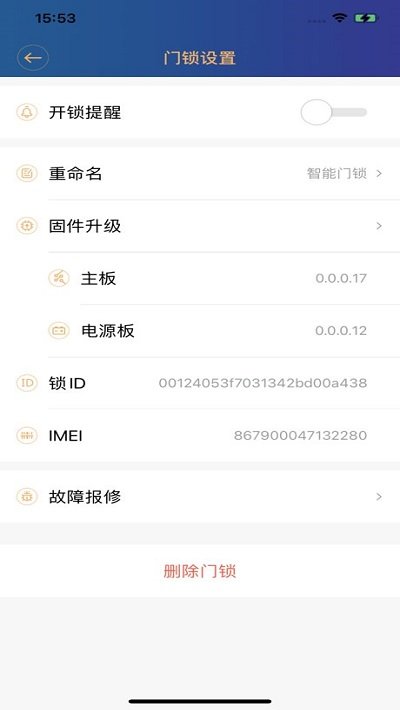 迅宿智能锁客户端的图册