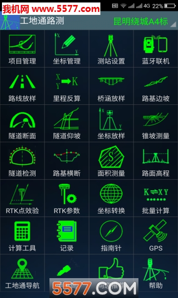 工地通路测免费版的图册