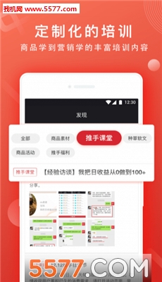 网易推手官方版的图册