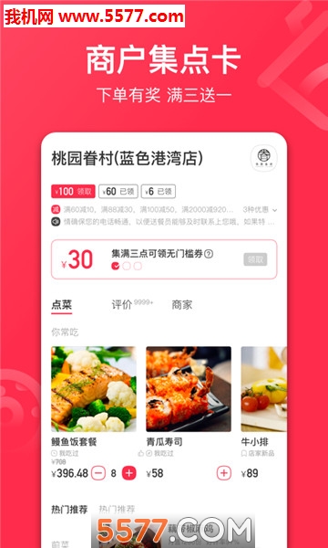 饿了么星选外卖官方版(STAR.ELE)的图册