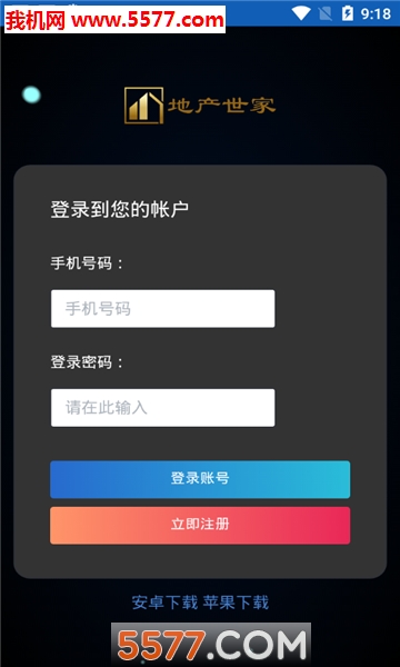 地产世家官方版的图册