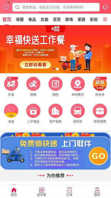 幸福快送的图册