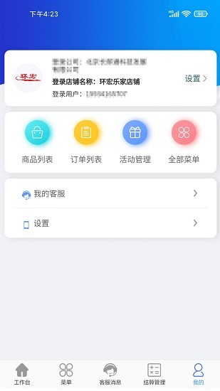 环宏商家版的图册