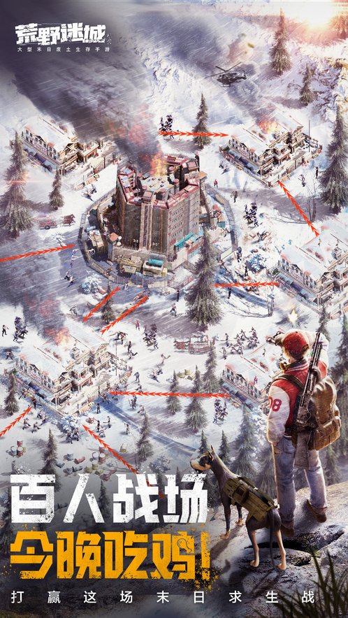 荒野迷城手机版免费的图册