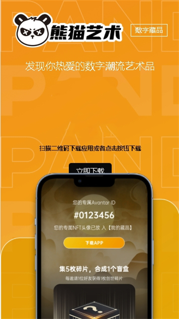 熊猫艺术的图册